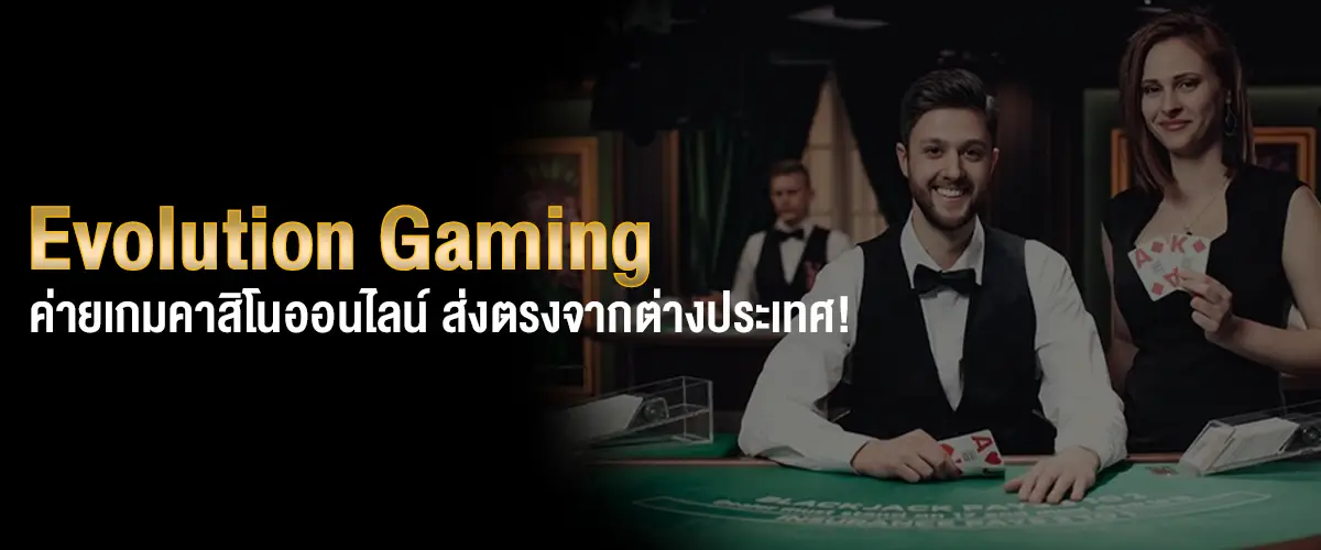 evolution gaming