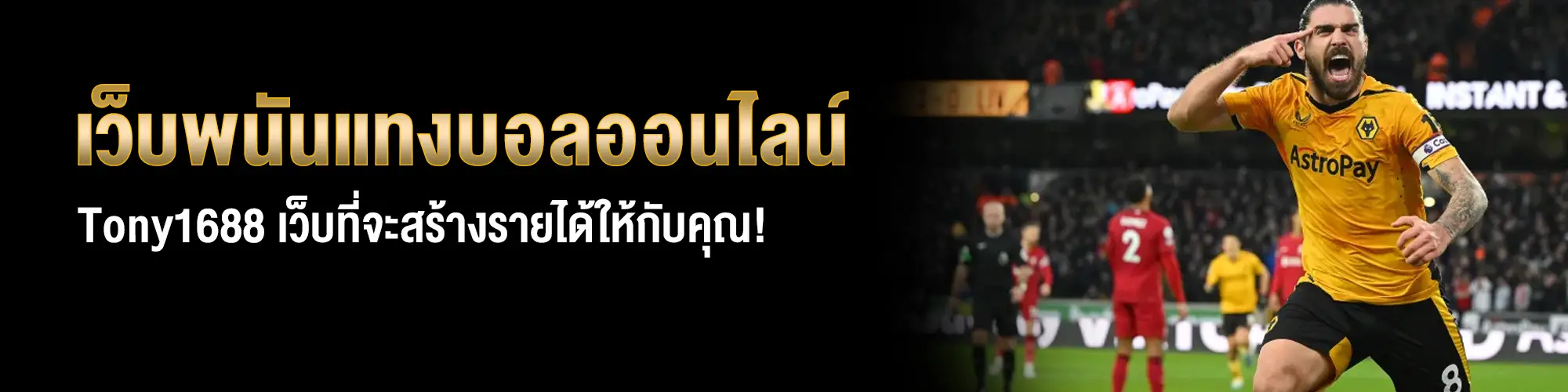 เว็บพนันแทงบอลออนไลน์