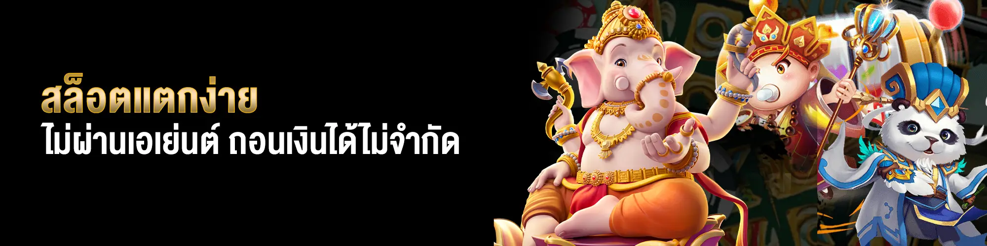 สล็อตแตกง่าย