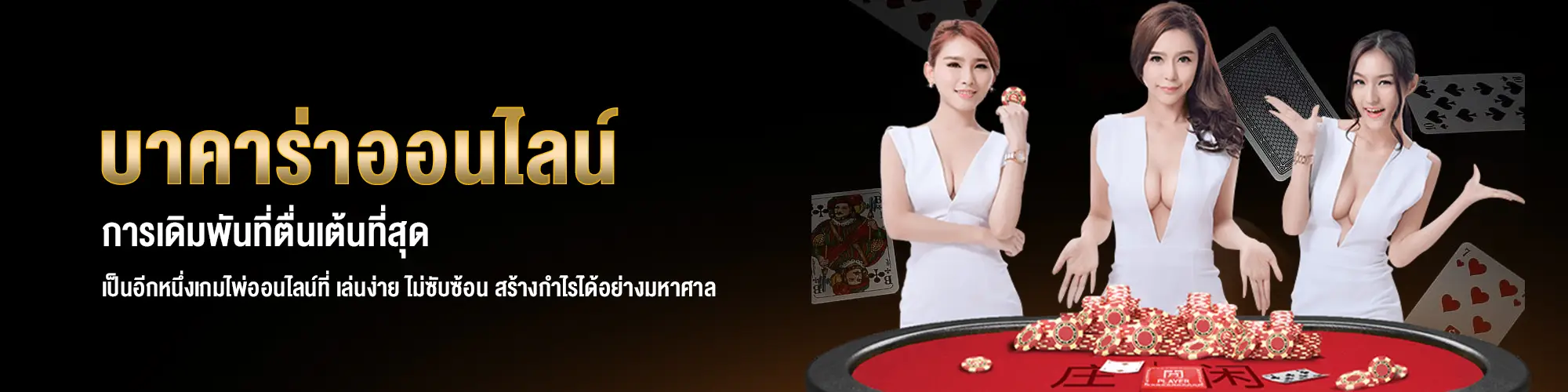 บาคาร่าออนไลน์