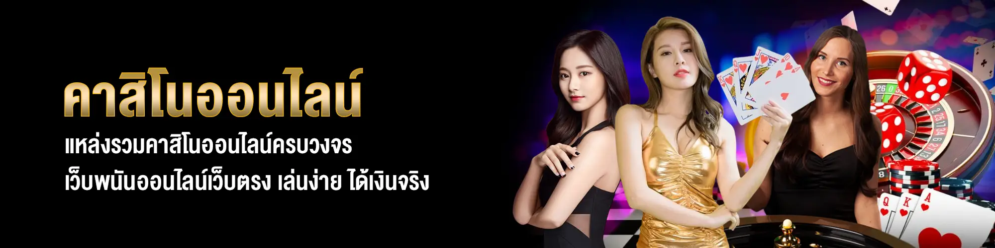 คาสิโนออนไลน์
