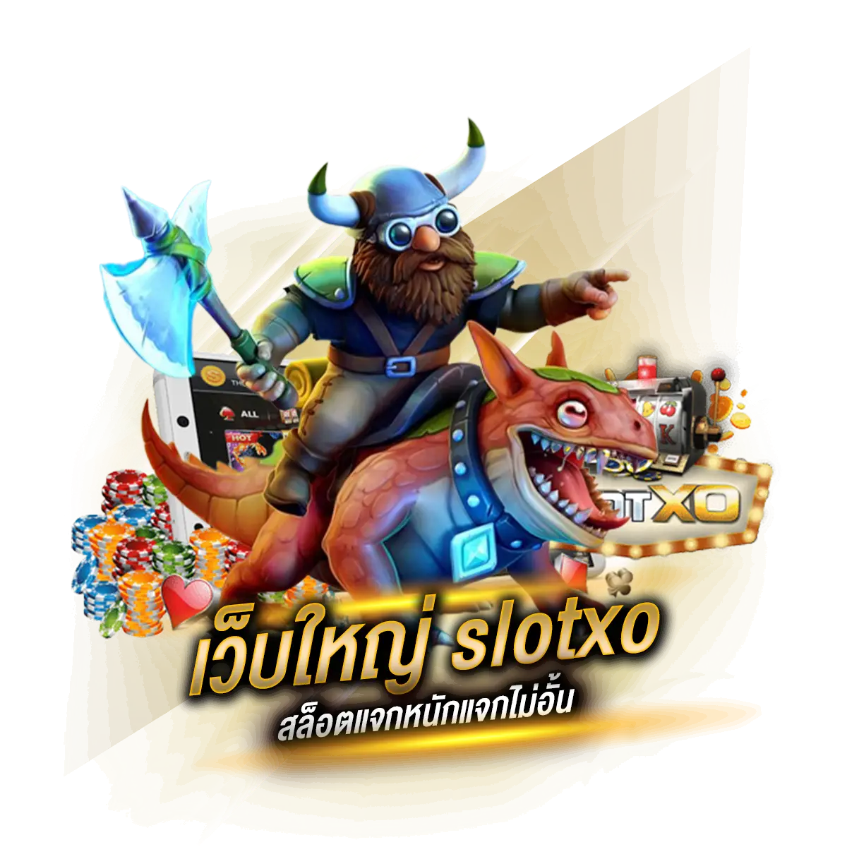 slotxo เว็บใหญ่