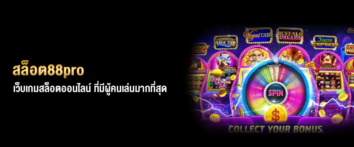 สล็อต88pro