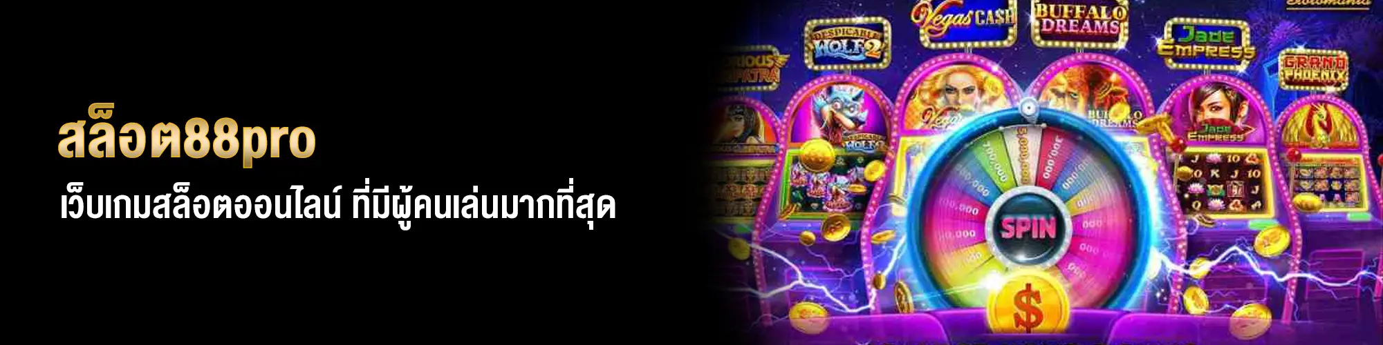 สล็อต88pro