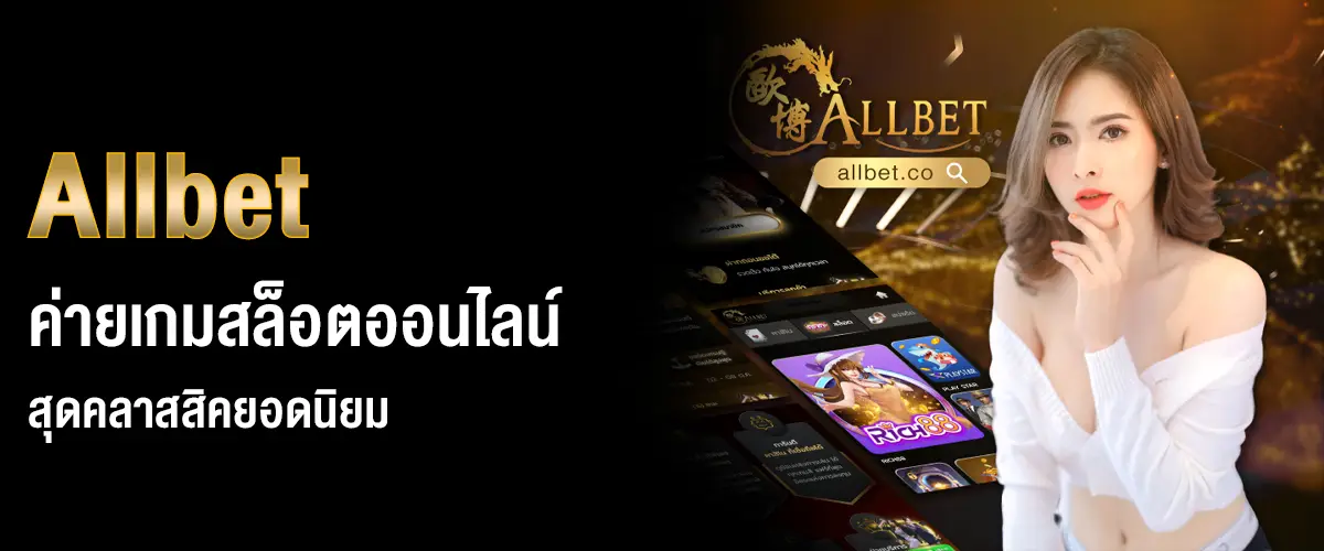 allbet