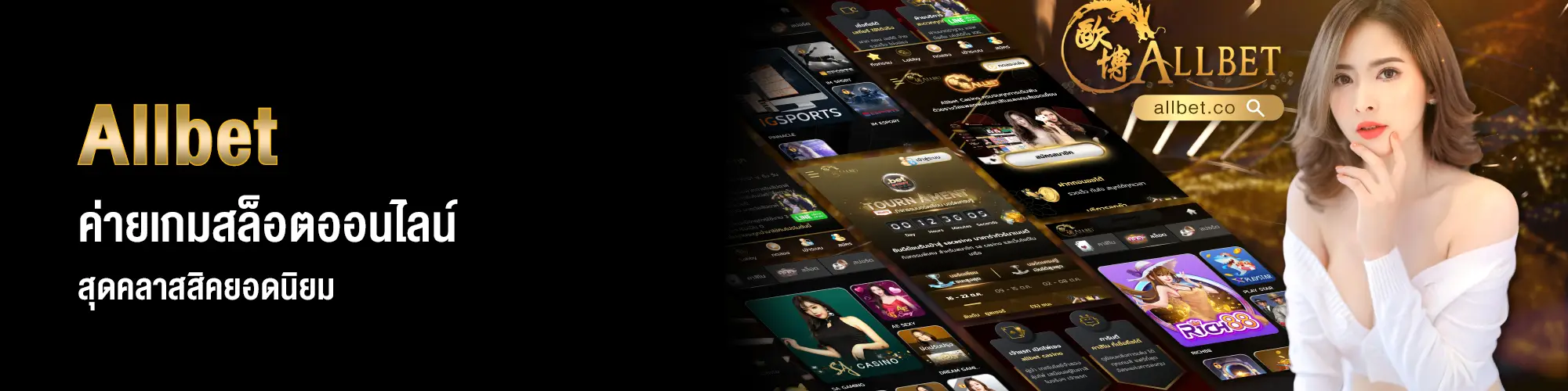 allbet