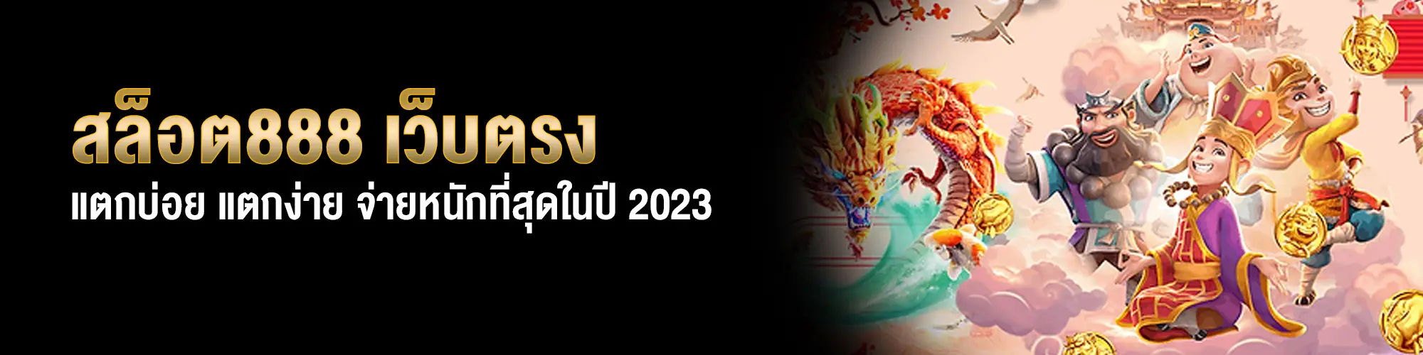 สล็อต888 เว็บตรง