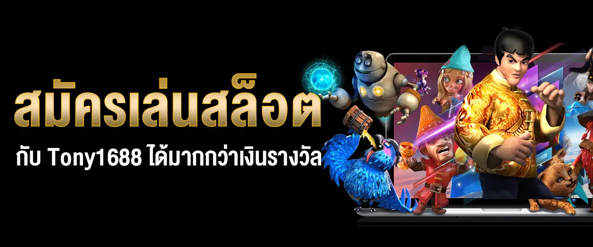 สมัครเล่นสล็อต