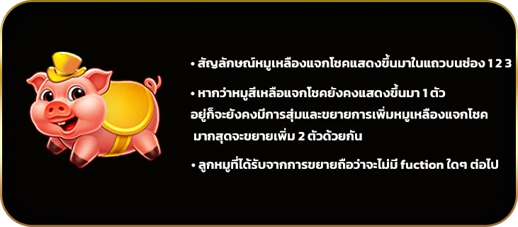 Fortune Red Pig เริ่มหมุนใหม่