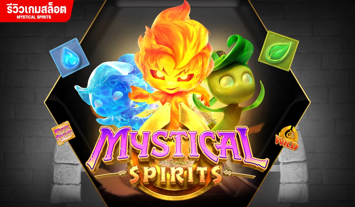 MYSTICAL SPIRITS ภูติแห่งผืนป่าในตำนาน