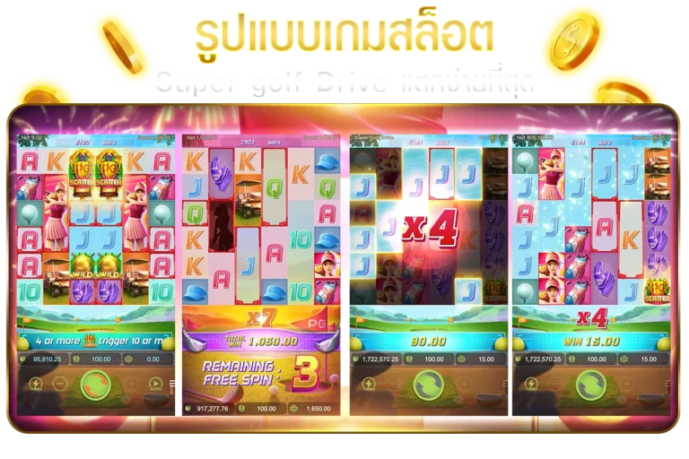 รูปแบบเกมสล็อต Super golf Drive