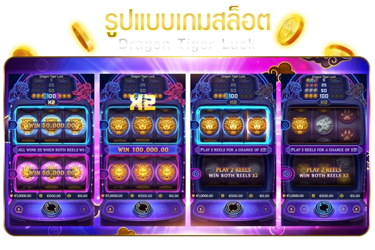 รูปแบบเกมสล็อต Dragon Tiger Luck