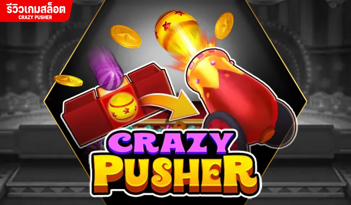 รีวิวเกม Crazy Pusher
