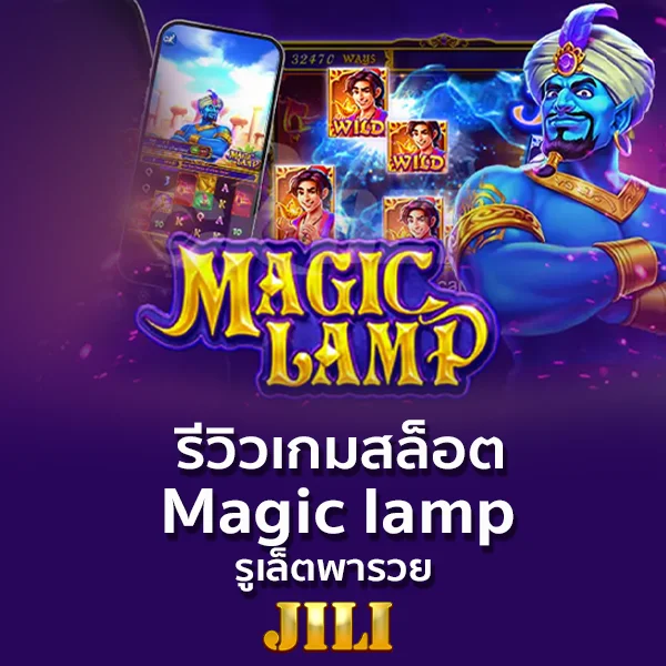 Magic lamp
